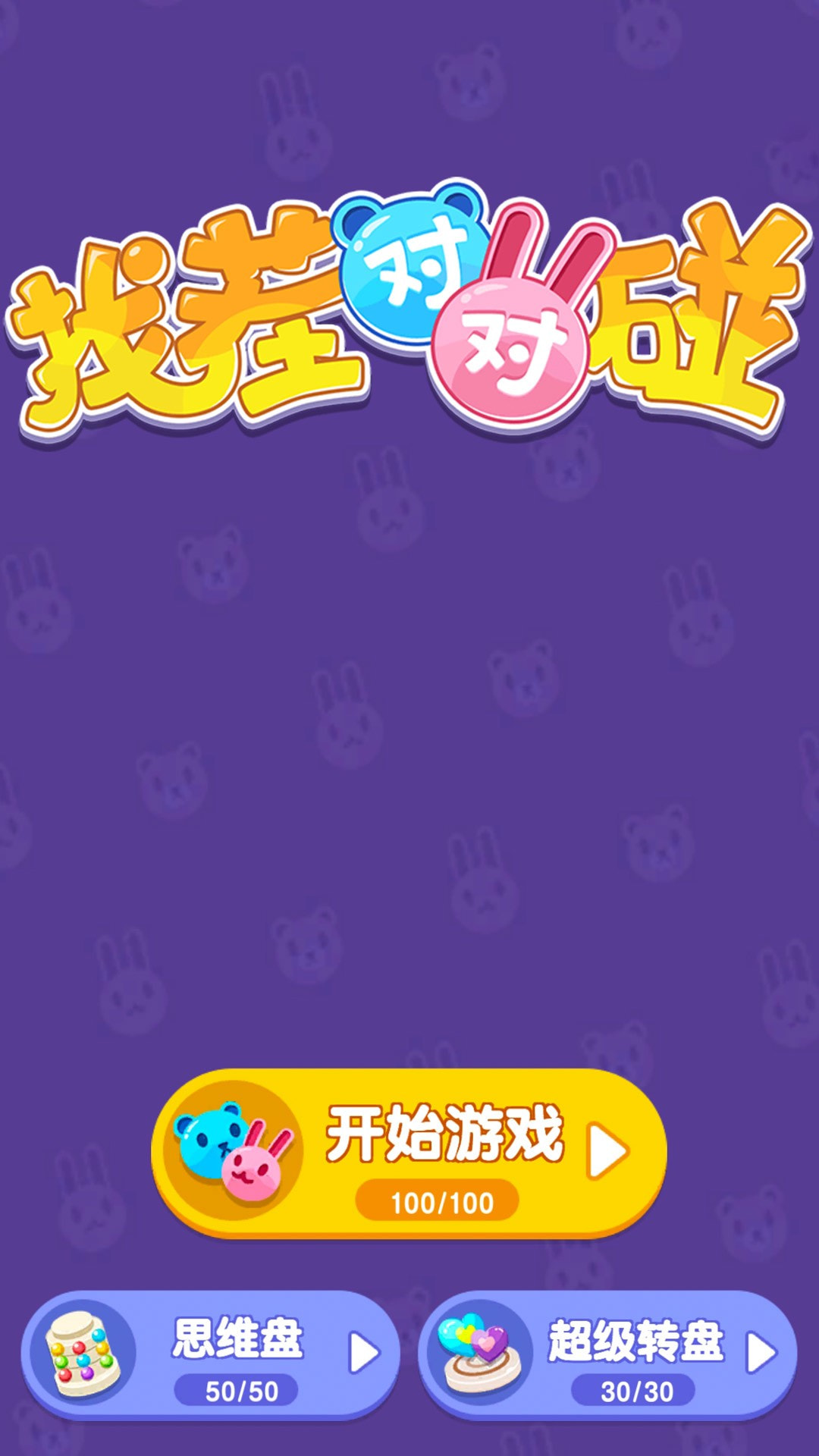 找茬对对碰0