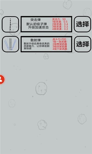 线条飞机战2