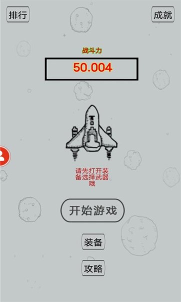 线条飞机战3