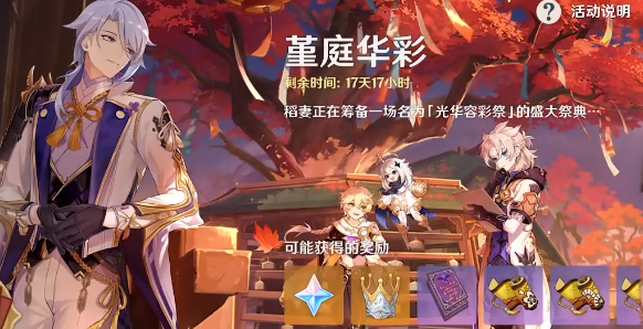 原神薄墨淡朱新绘通关怎么操作