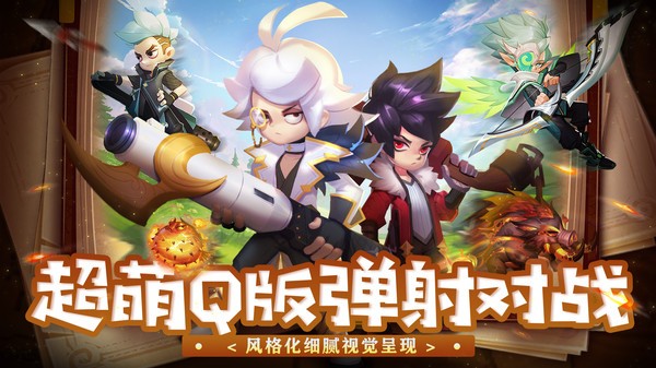 弹弹奇妙冒险手游1