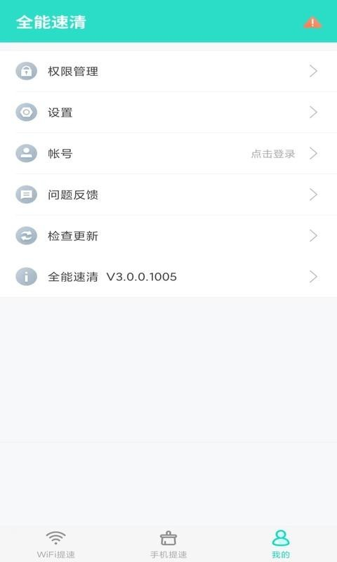 全能速清1