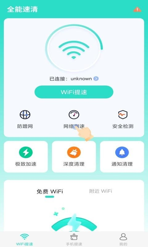 全能速清2
