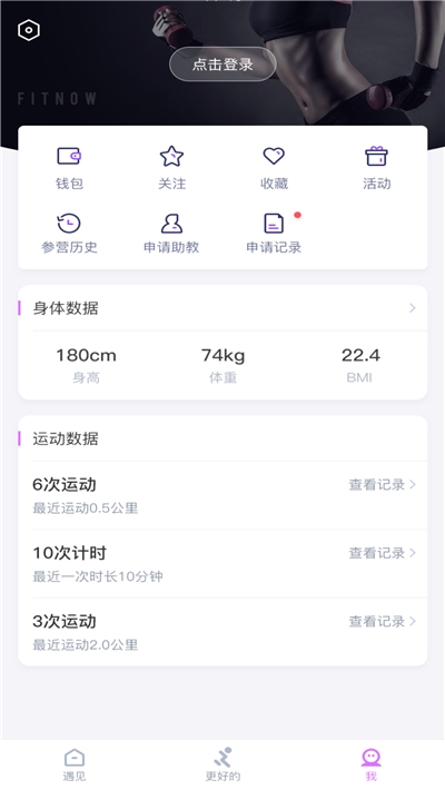 Fitnow遇见运动0