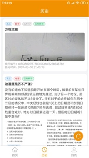 嗖解题教师端2