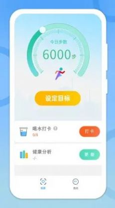 走步管家0