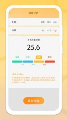 走步管家1
