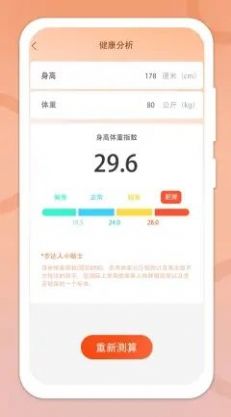 走步管家2