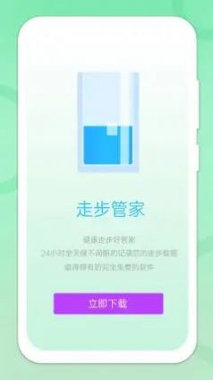 走步管家3