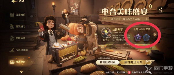哈利波特魔法觉醒电台神秘信号是什么
