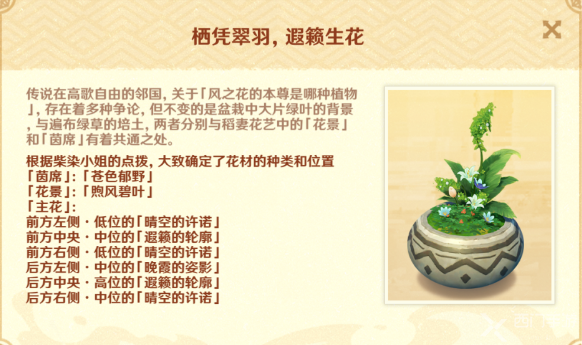 原神花影瑶庭其三是怎么玩的