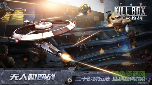 正义枪战游戏1