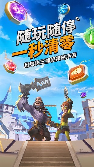 魔龙消消乐谜题大陆游戏1