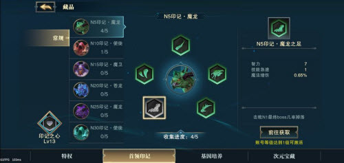 补刀英雄N5印记魔龙之足怎么获得