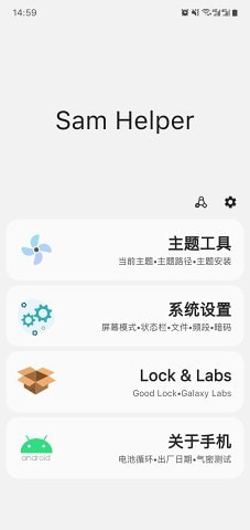 SamHelper改屏幕分辨率3