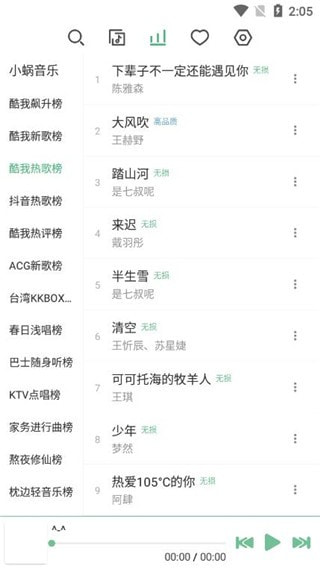 洛雪音乐3