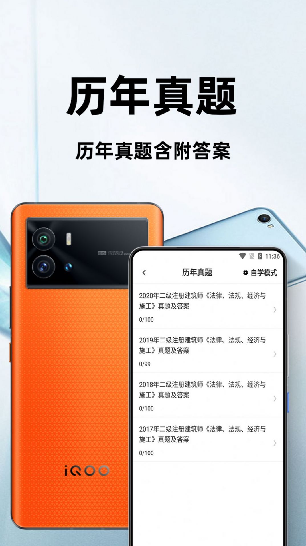 二级注册建筑师百分题库2
