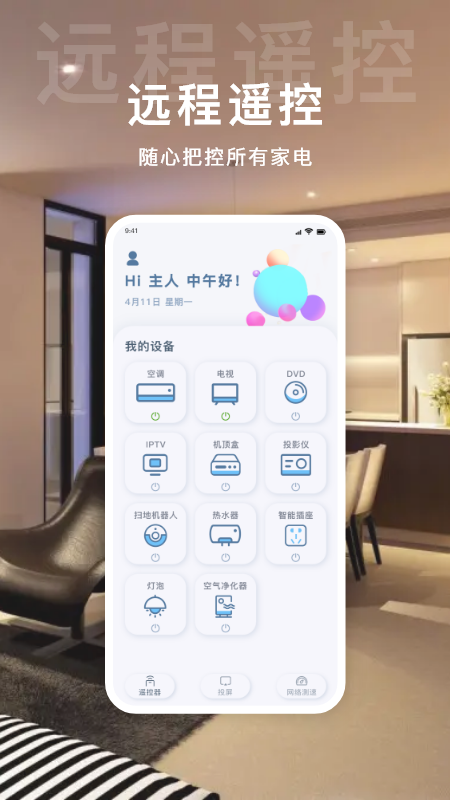 万用多功能遥控宝0