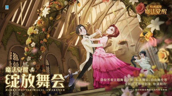哈利波特魔法觉醒预测舞伴怎么玩