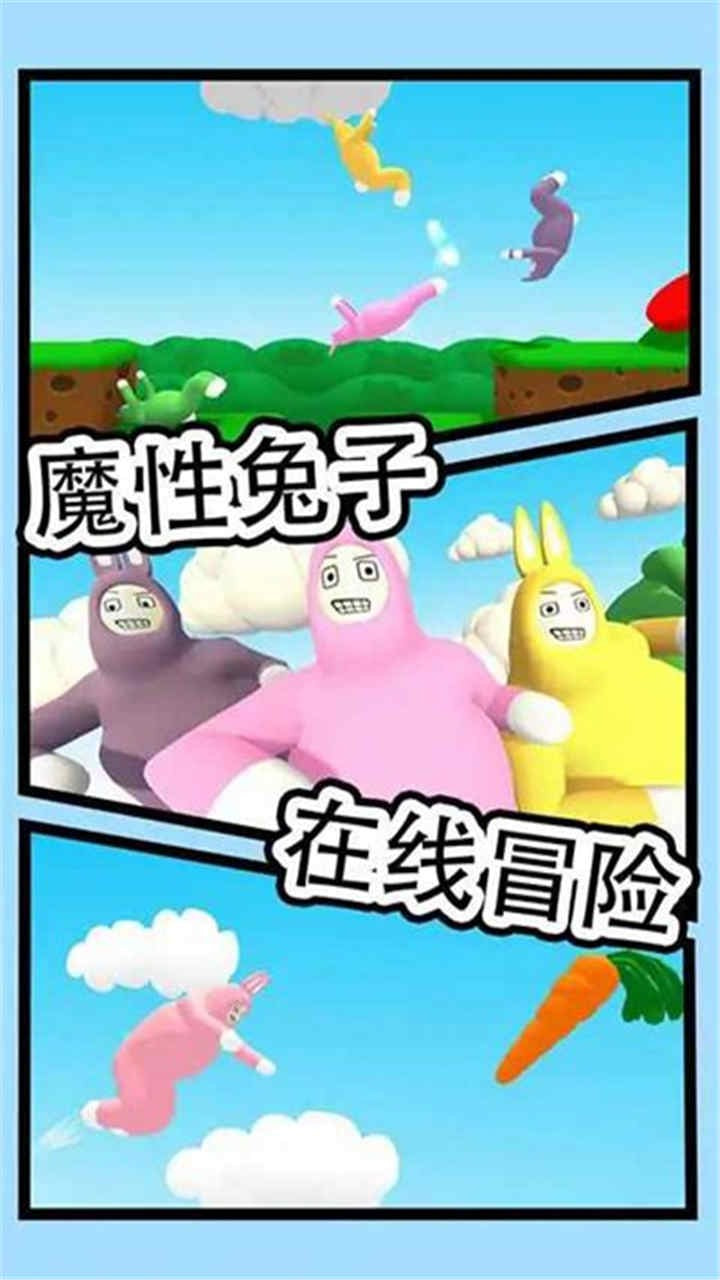 超级兔兔人1