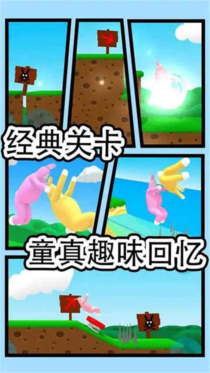 超级兔兔人3