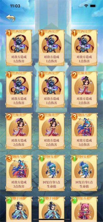 天书传说2