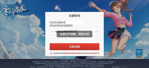 飞羽青春限制注册怎么解决