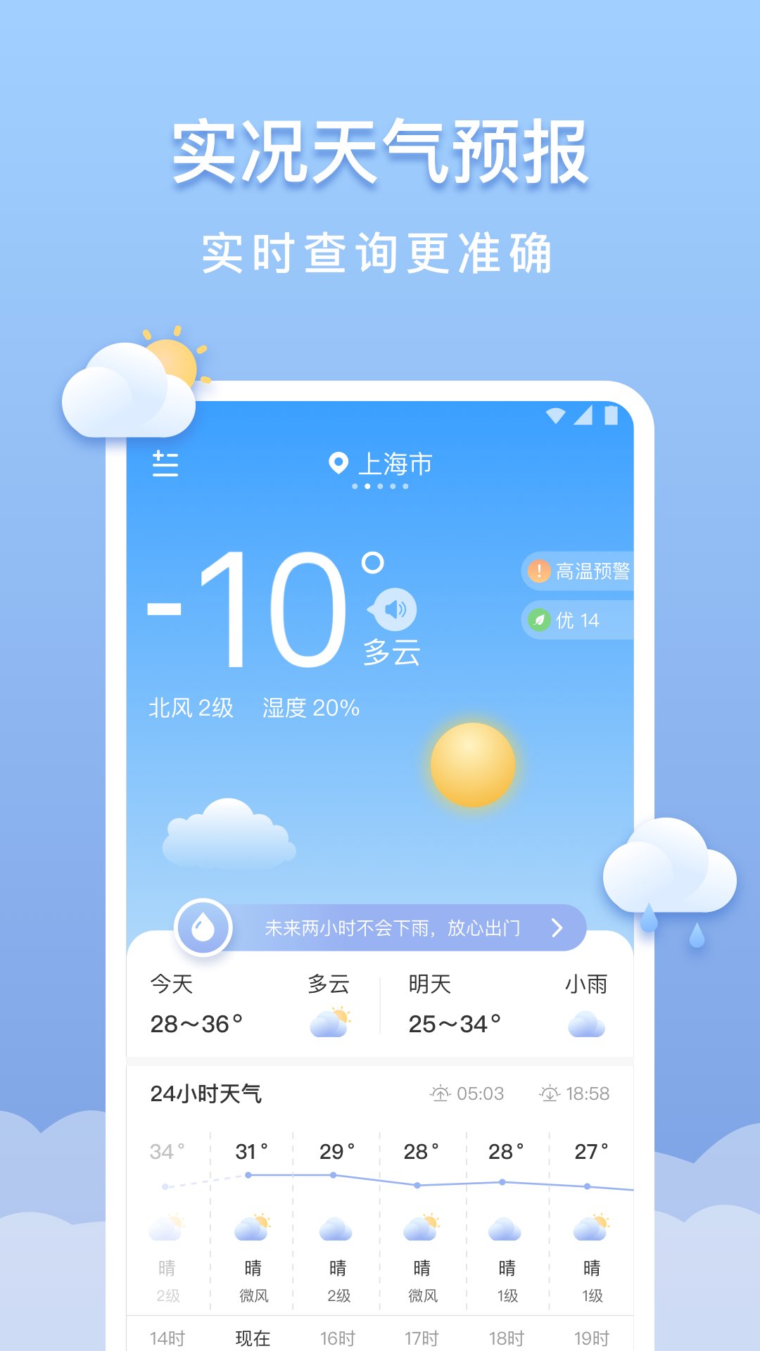 晴云天气1