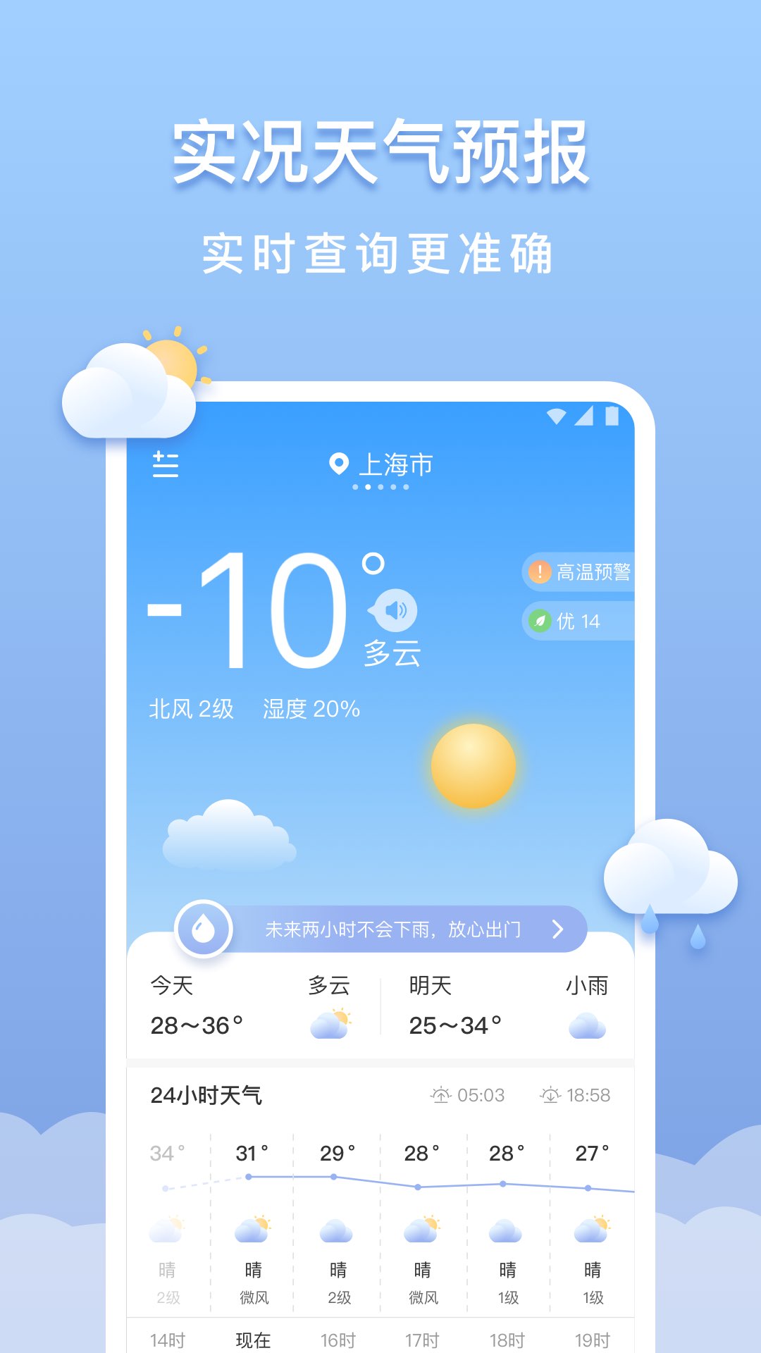 晴云天气app下载