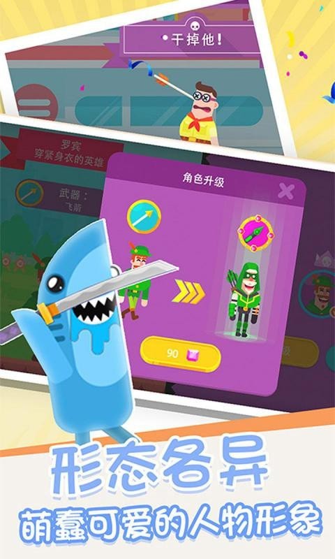 箭无虚发游戏3