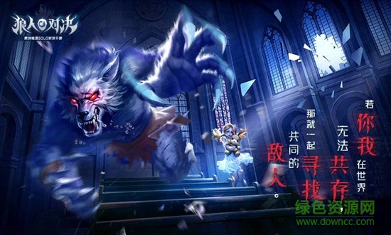 狼人对决游戏0