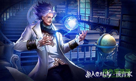 狼人对决游戏2