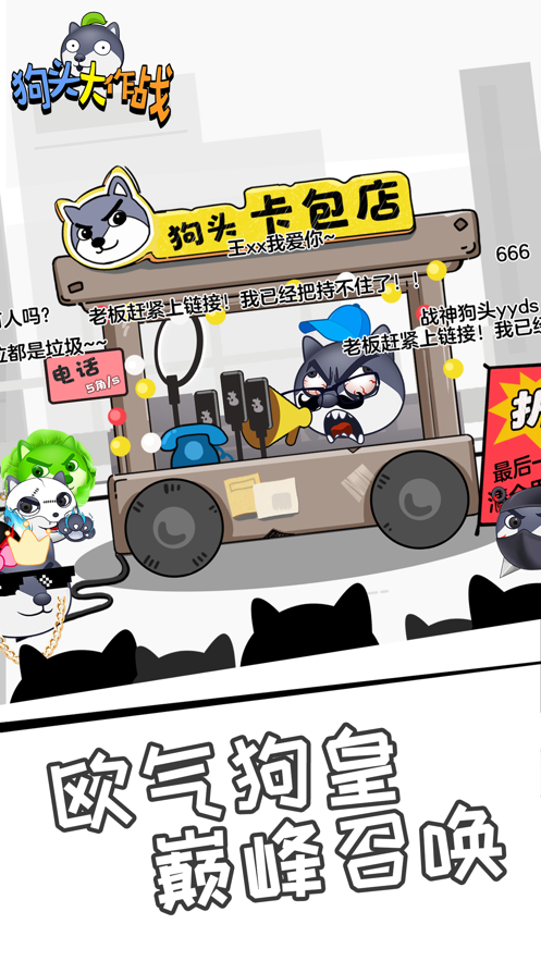 狗头大作战内置MOD菜单3