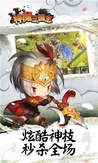 神魔三国志伏魔者0