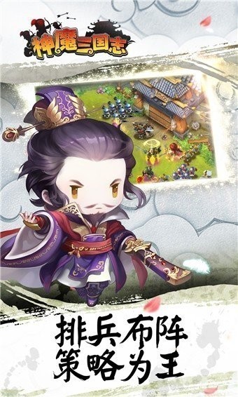 神魔三国志伏魔者1