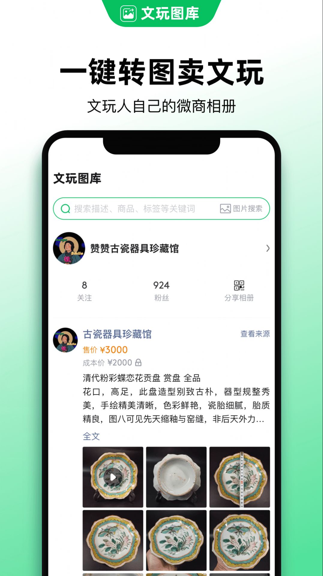 文玩图库3
