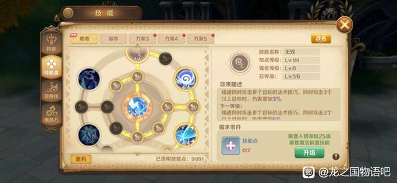 龙之国物语法师爬塔怎么玩
