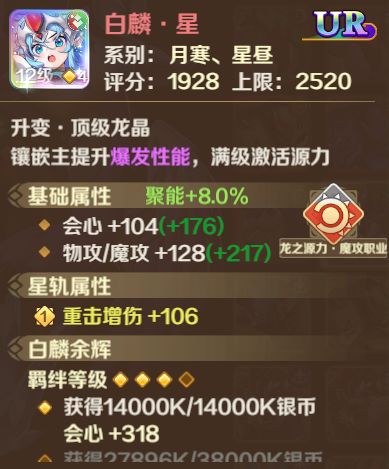 龙之国物语法师UR龙晶如何选择