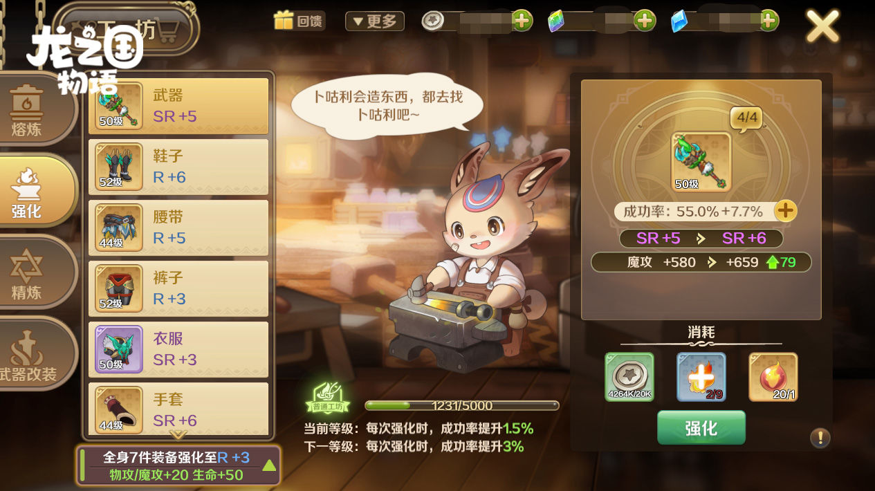 龙之国物语装备强化怎么提升