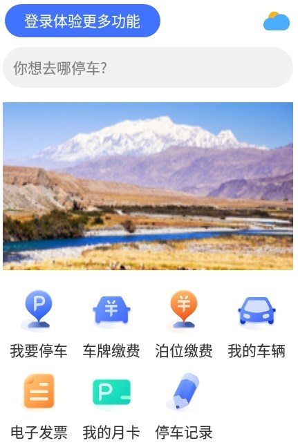昆仑智慧停车0