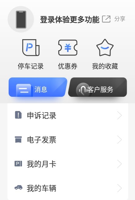 昆仑智慧停车2