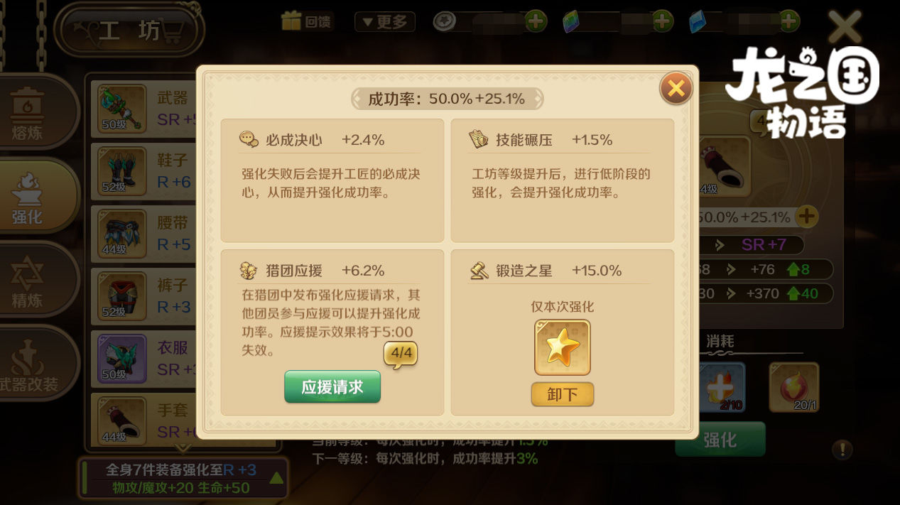龙之国物语提升强化概率是多少