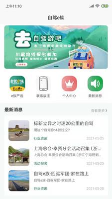 自驾e族1