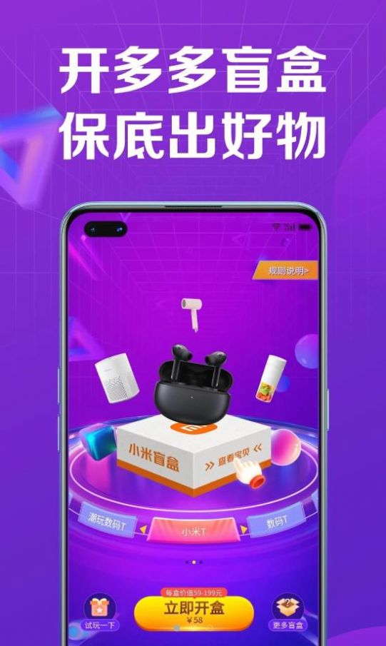 多多盲盒2