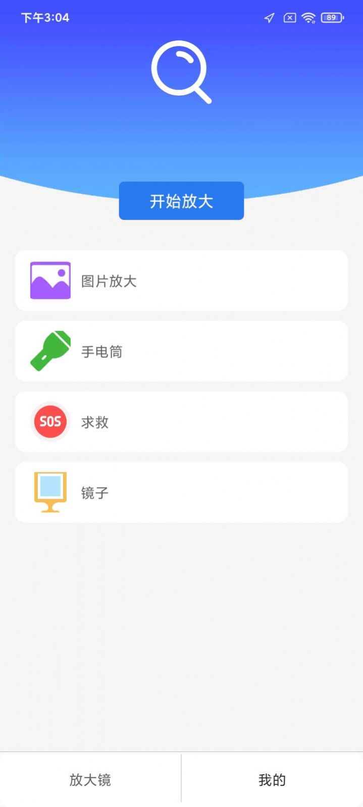 简洁放大镜2