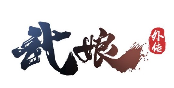武娘外传新手怎么玩