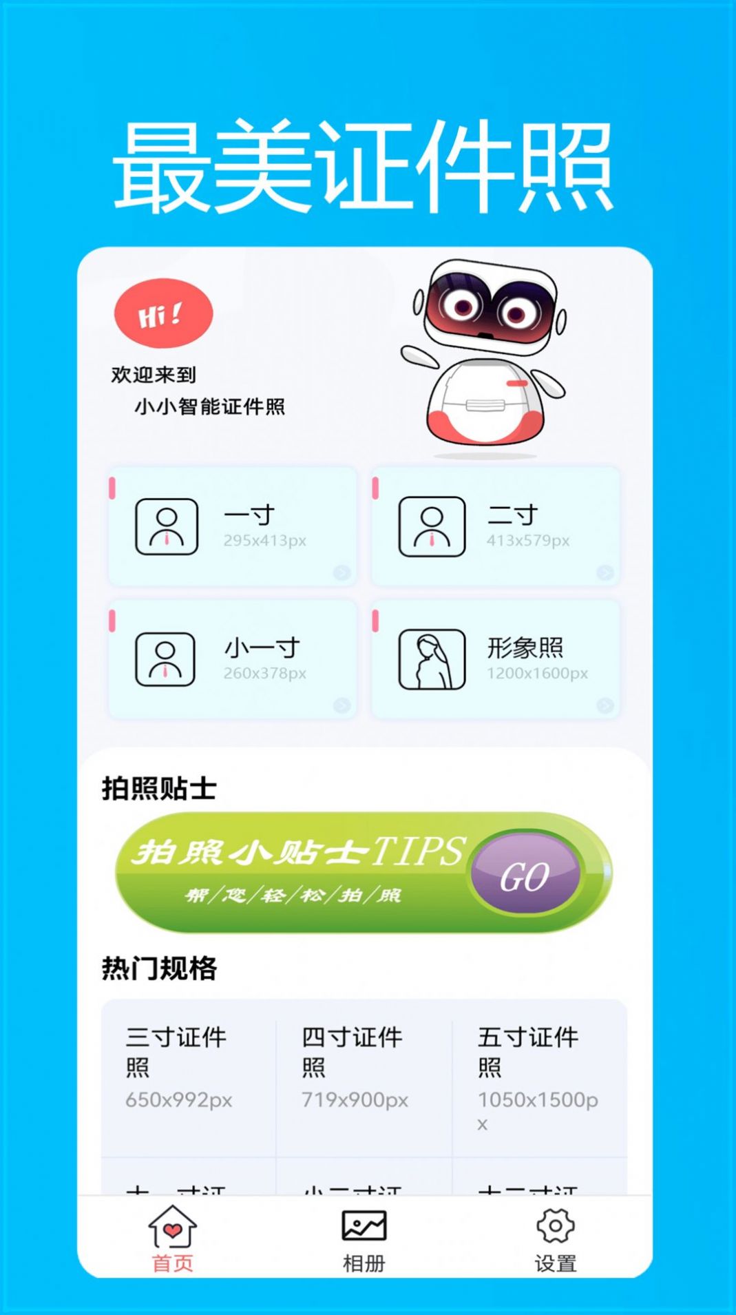 小小智能证件照2