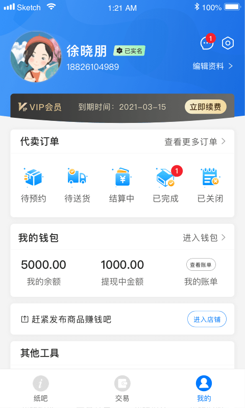 纸通宝1