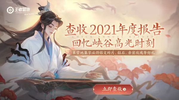 王者荣耀年度报告子在什么地方找到