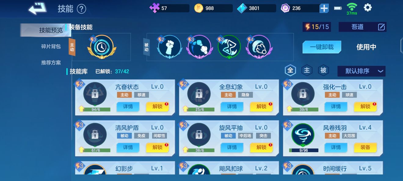 飞羽青春排位技能怎么搭配
